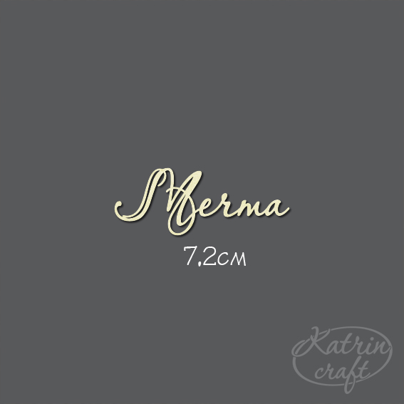 Чипборд "Надпись Мечта №7"