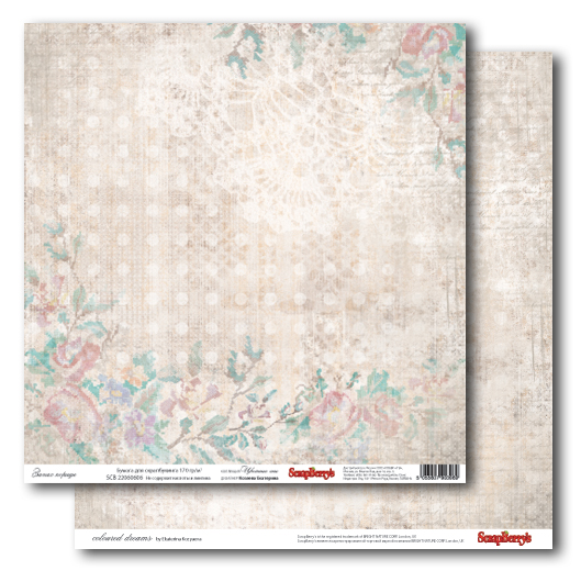 Двусторонняя бумага Scrapberrys "Цветные сны, запах корицы (SB21)