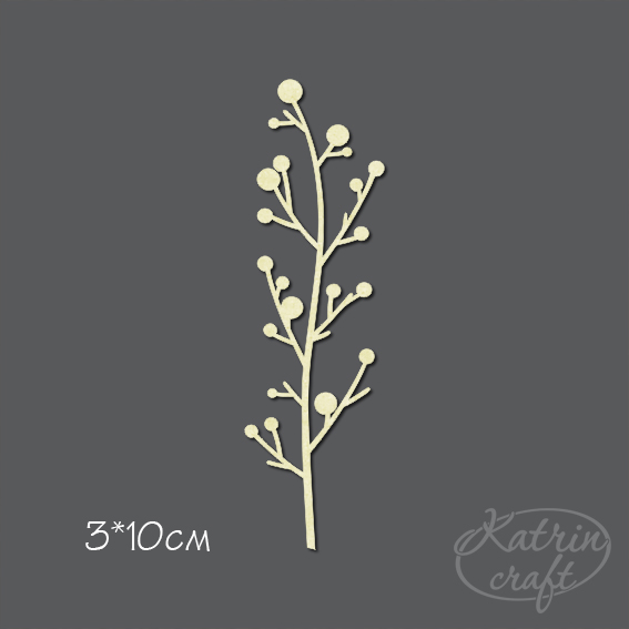 Чипборд "Веточка с круглыми почками маленькая"