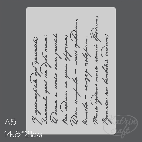 Трафарет Katrin "У Лукоморья"