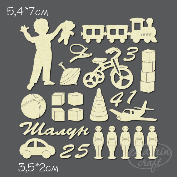 Чипборд "Набор для мальчикового альбома"