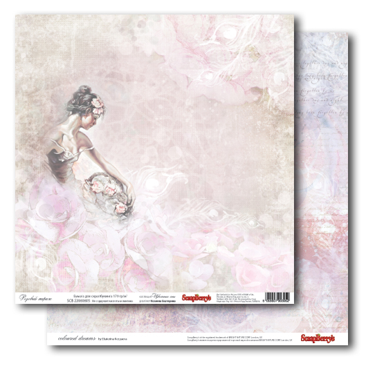 Двусторонняя бумага Scrapberrys "Цветные сны, розовый мираж (SB27)