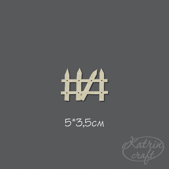 Чипборд "Забор №3 маленький "