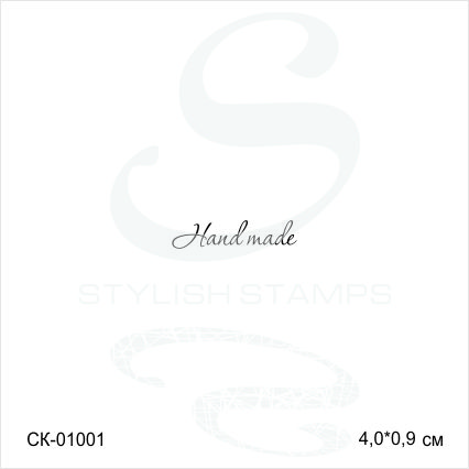 Штамп Stylish Stamps "Hand made 01001"