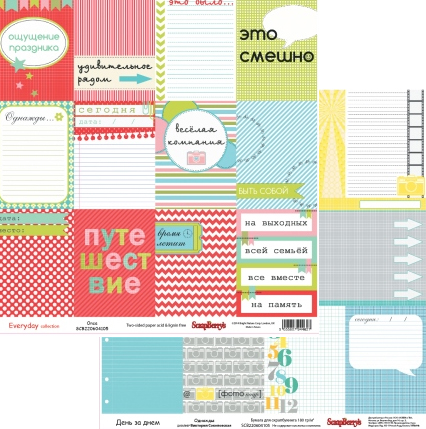 Бумага Scrapberrys "День за днем Однажды7" (SB338)