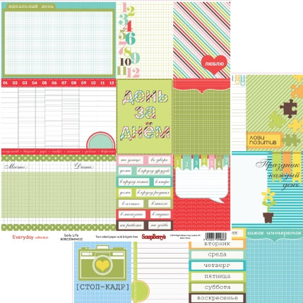 Бумага Scrapberrys "День за днем Повседневное" (SB340)