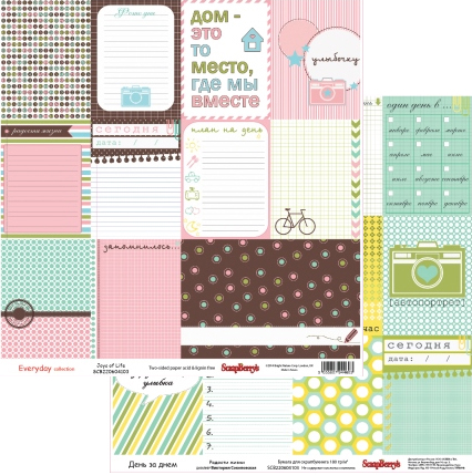 Бумага Scrapberrys "День за днем Радости жизни" (SB344)