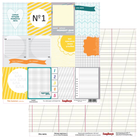 Бумага Scrapberrys "Летние карточки 2" (SB351)