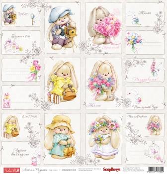 Бумага Scrapberrys "Летняя Радость Карточки 1" (SB360)