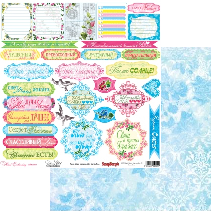 Бумага Scrapberrys "Цветочная вышивка" Узорчатая ткань (SB373-1)