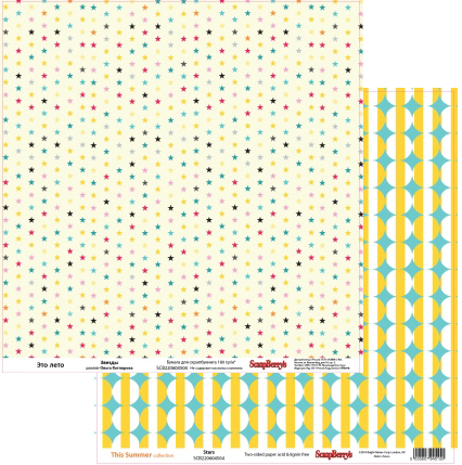 Бумага Scrapberrys " Это лето Звезды" (SB375)