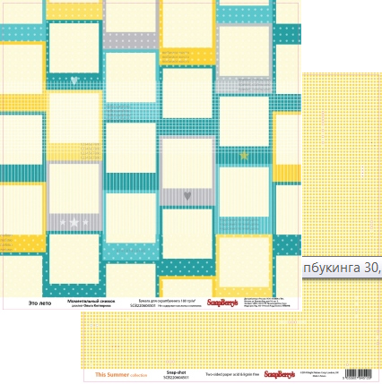 Бумага Scrapberrys " Это лето Моментальный снимок" (SB376)