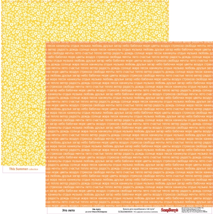 Бумага Scrapberrys " Это лето На лугу" (SB377)