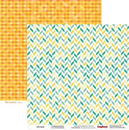 Бумага Scrapberrys " Это лето Солнечные волны" (SB379)