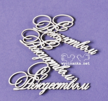 Вырубные элементы из чипборда "Надписи С Рождеством"