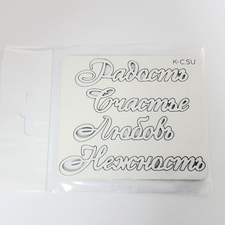 Чипборд "Надписи Набор Чувства №3 мини"