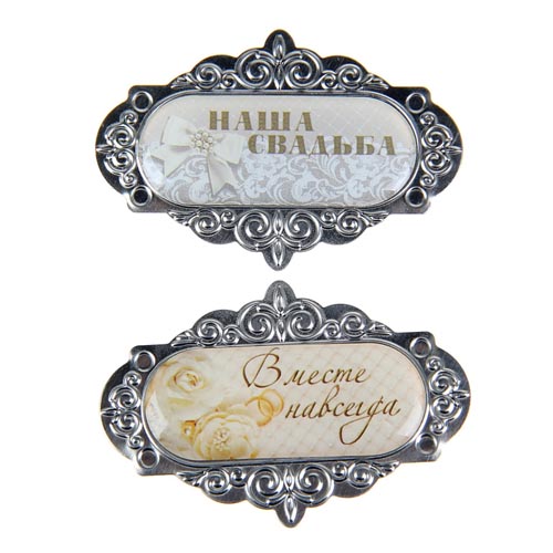 Металлические рамочки Артузор "Свадебные"