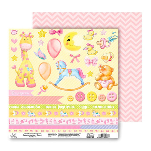 Бумага для скрапбукинга АртУзор "Наш малыш", Игрушки (ART14-1),