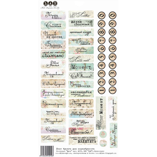 Лист с карточками для вырезания LAE "Муза". Надписи 4010