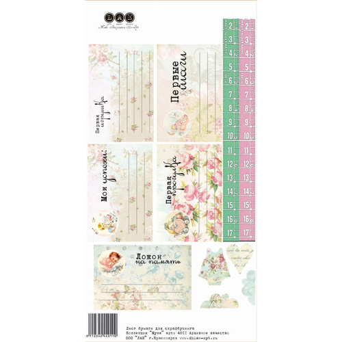 Лист с карточками для вырезания LAE "Муза". Журналинг 4011