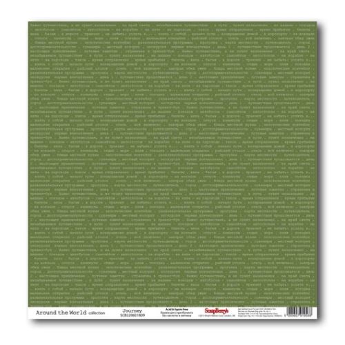 Бумага Scrapberrys "Вокруг Света", Путешествие (SB162)