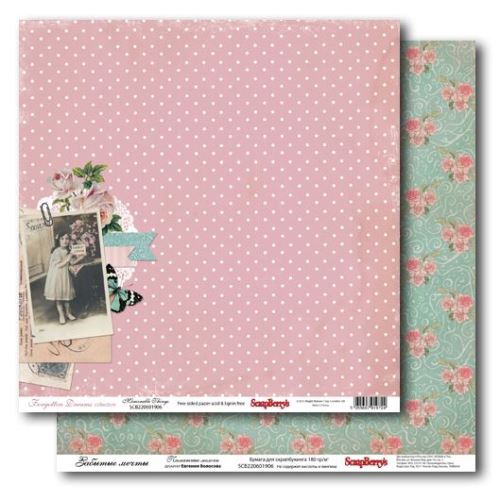 Бумага Scrapberrys "Забытые мечты ", Памятные мелочи (SB173)