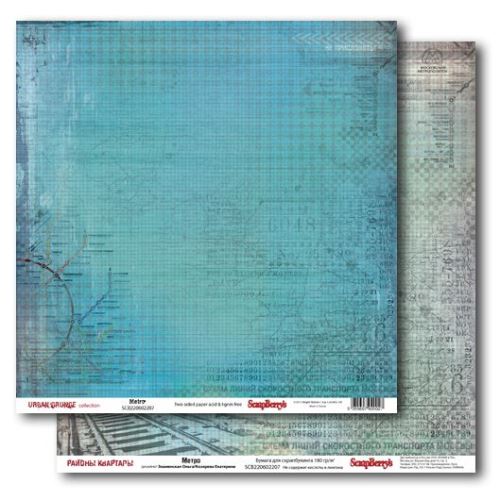 Бумага Scrapberrys "Районы Кварталы ", Метро (SB177)