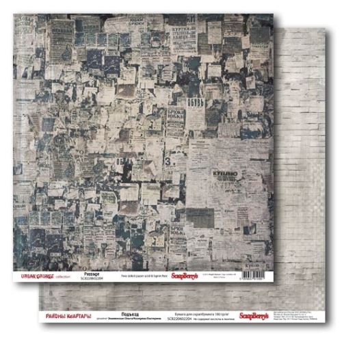 Бумага Scrapberrys "Районы Кварталы ", Подъезд (SB180)