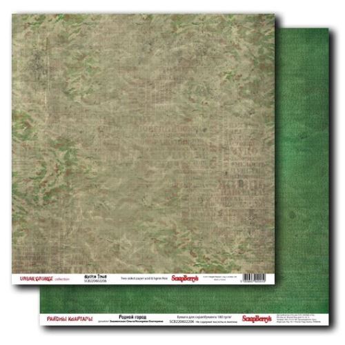 Бумага Scrapberrys "Районы Кварталы ", Родной город (SB183)