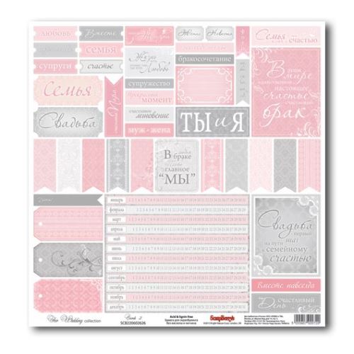 Бумага Scrapberrys "Свадебная карточки 2" (SB187)