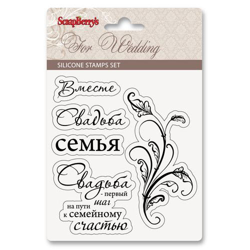 Набор прозрачных штампов Scrapberrys Свадебная коллекция набор 1