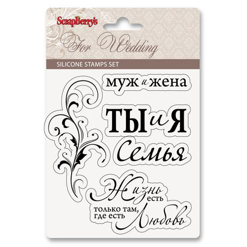 Набор прозрачных штампов Scrapberrys Свадебная коллекция набор 2