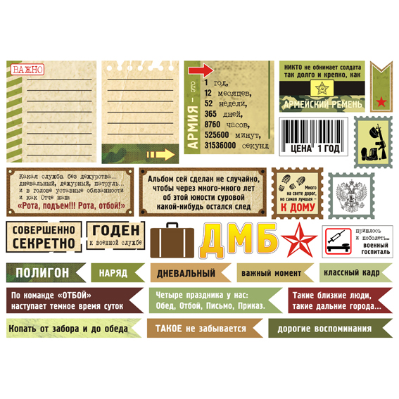 Картинки для вырезания Antonina Musikhina "Дембельский альбом", мотив 9