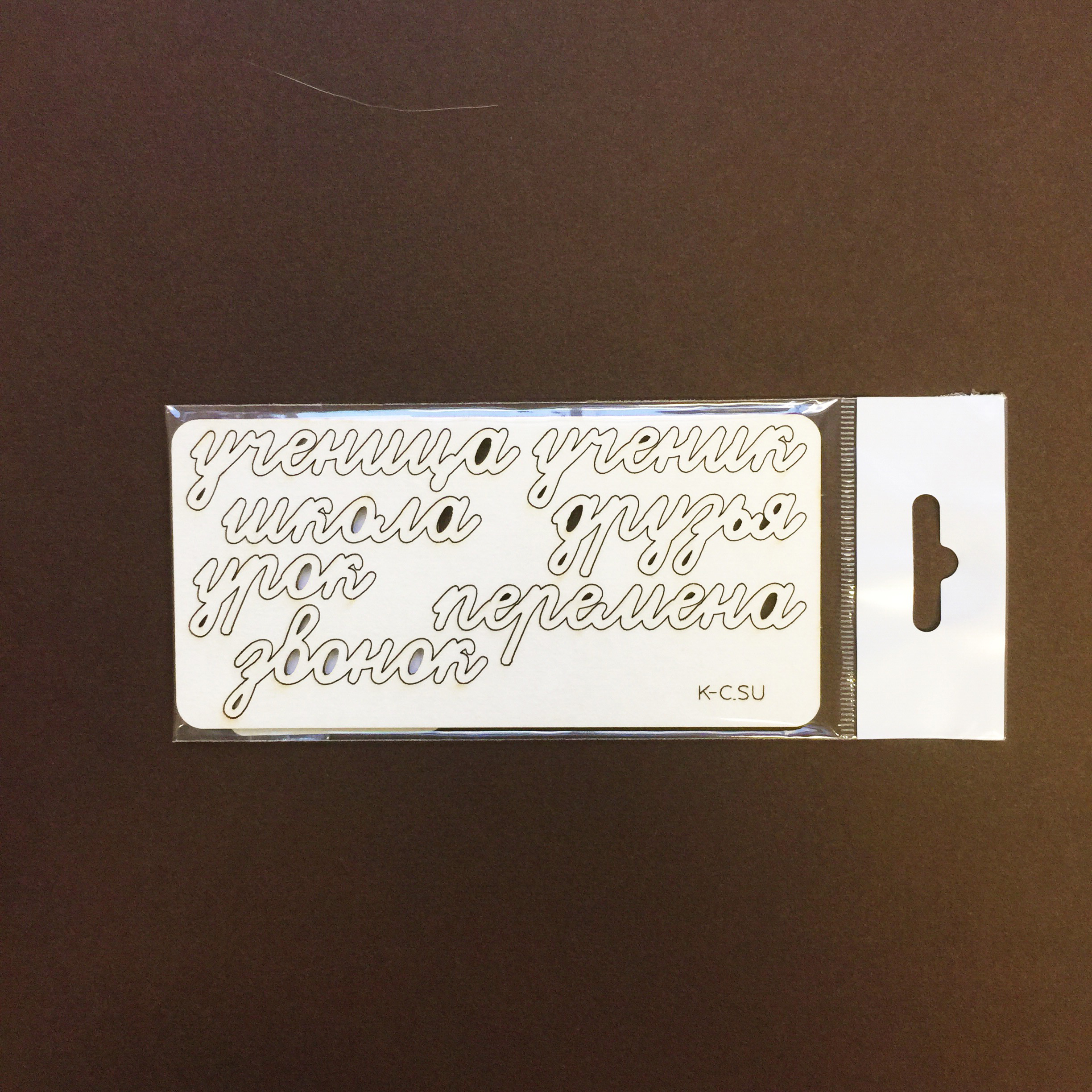 Чипборд "Надписи Школьные №4 подпись"