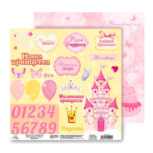 Бумага для скрапбукинга АртУзор "Волшебная страна",Высказывания (ART1),