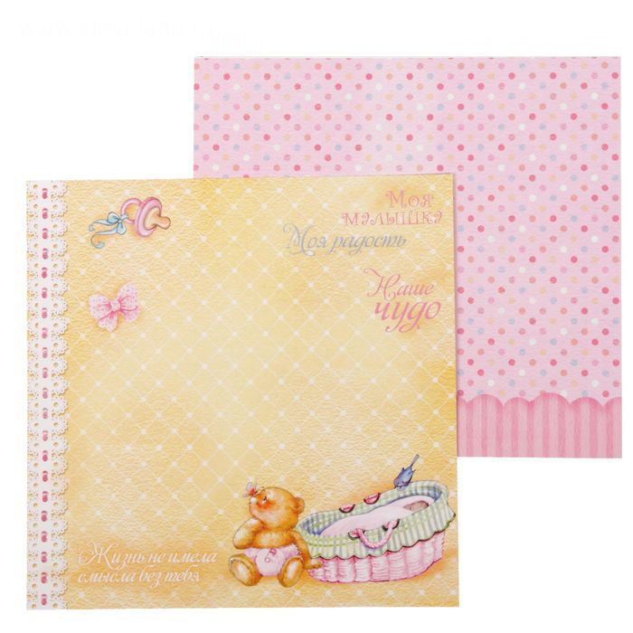 Бумага для скрапбукинга АртУзор "Наша радость",Малышка (ART7),