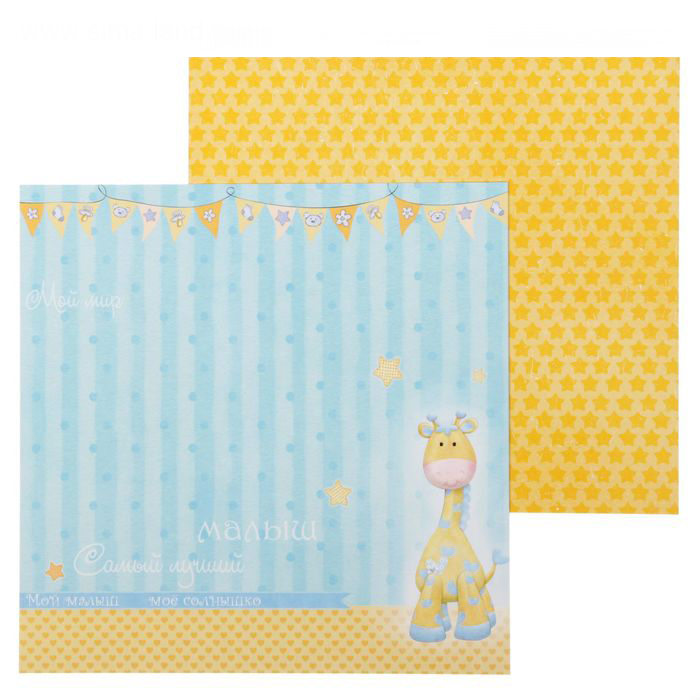 Бумага для скрапбукинга АртУзор "Наш малыш", Жираф (ART10),