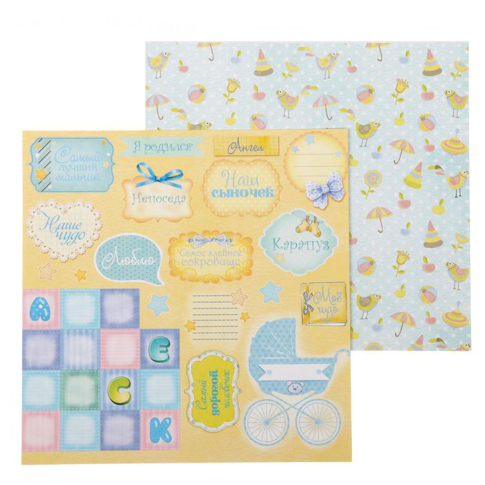 Бумага для скрапбукинга АртУзор "Наш малыш", Плашки (ART12),