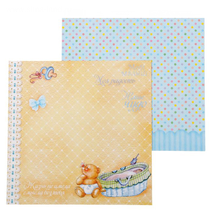 Бумага для скрапбукинга АртУзор "Наш малыш", Малыш (ART13),