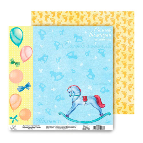 Бумага для скрапбукинга АртУзор "Наш малыш", Лошадка (ART14),