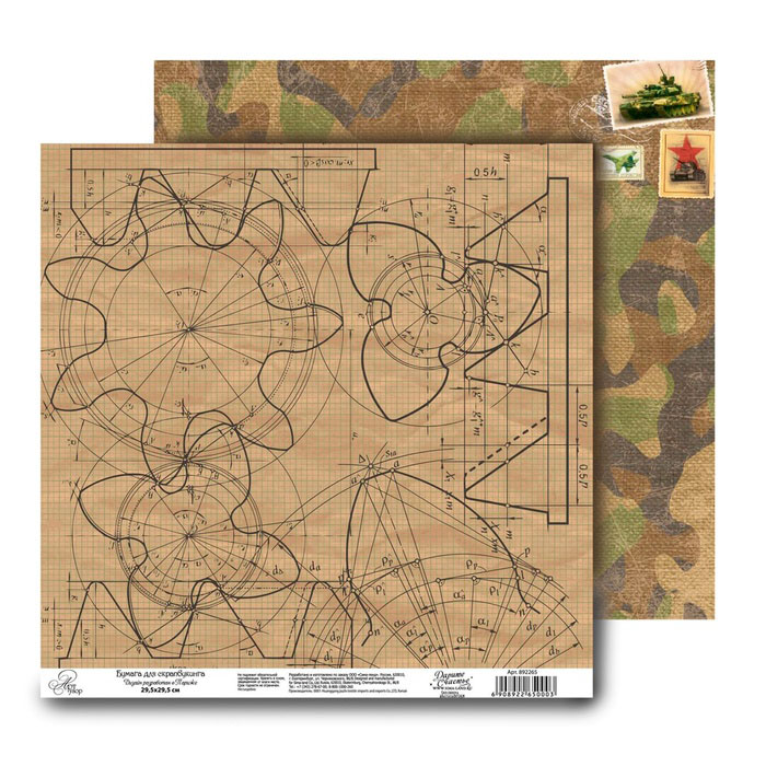 Бумага для скрапбукинга АртУзор "Камуфляж" (ART44),