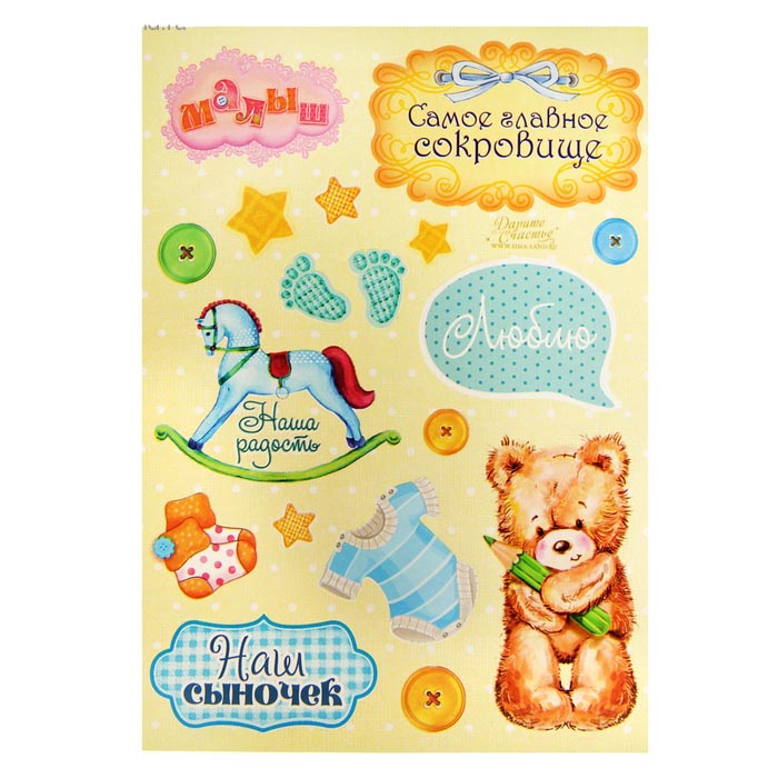 Наклейки бумажные АртУзор "Малыш"