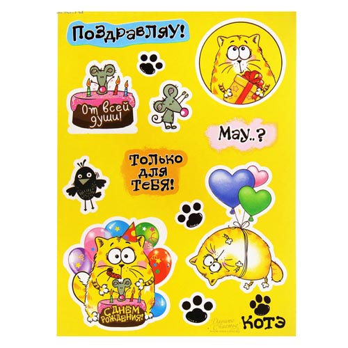 Наклейки бумажные АртУзор "Котэ"