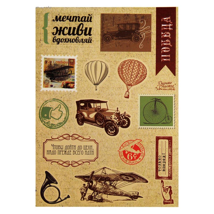 Наклейки бумажные АртУзор "Крафт мужская"