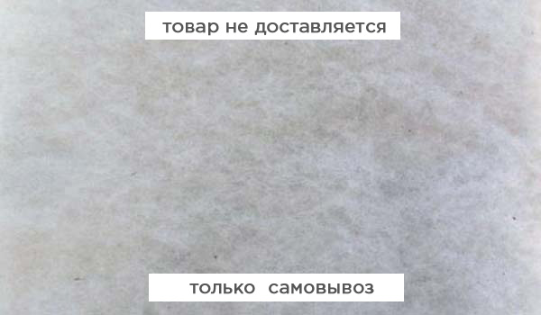 Синтепон 1,5 х 1,5 метра