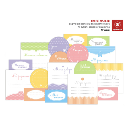 Карточки Скрапология "Расти, малыш"
