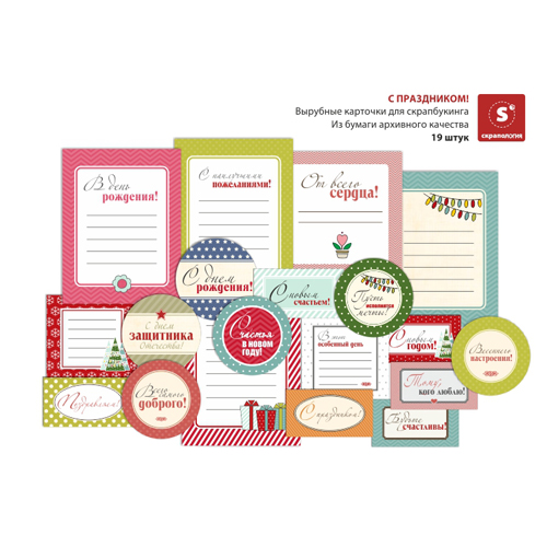 Карточки Скрапология "С праздником!"