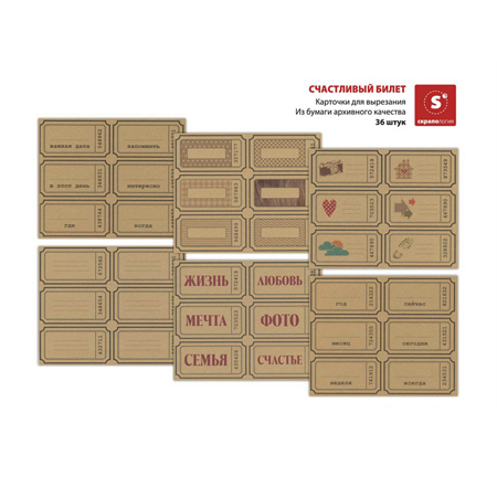 Карточки Скрапология "Счастливый билет!"
