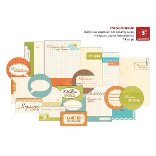 Карточки Скрапология "Хорошее время"