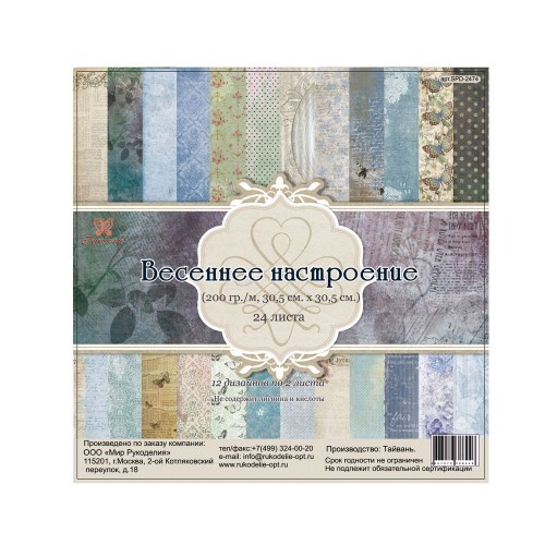 Набор бумаги для скрапбукинга 30х30 "Весеннее настроение", Рукоделие